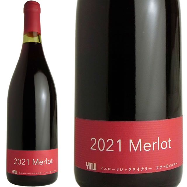 フツーのメルロー　[2021]　イエローマジックワイナリー