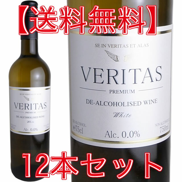 【送料無料・12本セット】インヴィノ・ヴェリタス　ビンセロ・ブランコ　白　ノンアルコール・ワイン（1ケース）【クール便は別途送料掛かります。商品説明文参照】