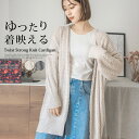 カーディガン トップス レディース ニット カーデ 秋 秋冬 ロング ロングカーデ ロング丈 長袖 羽織り アウター あったか 防寒 ゆったり シンプル 無地 ...