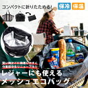 レジカゴバッグ エコバッグ 折りたたみ コンパクト おしゃれ レディース メンズ 保冷 ブランド マチ広 アウトドア かごにセット かご 巾着 黒 シンプル セ...