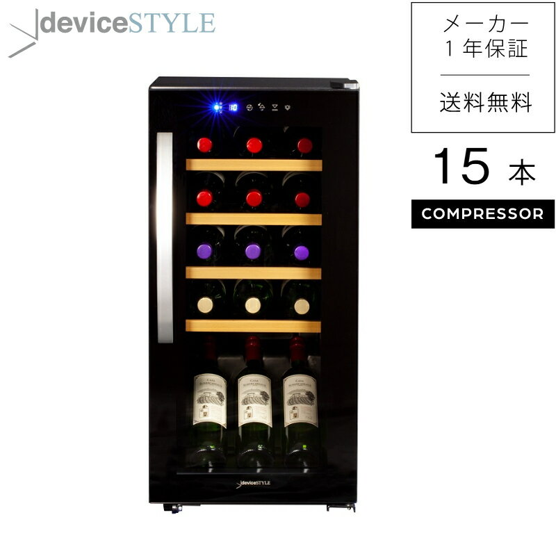 楽天市場】cf-c15w-w デバイスタイル ワインセラー (15本収納)の通販 楽天市場】cf-c15w-w デバイスタイル ワインセラー (15本収納)の通販