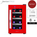 【deviceSTYLE デバイスタイル】【アウトレット】【店頭展示リファビッシュ品】【台数限定】ワインセラー 8本収納用CE-8W-R家庭用小型 コンパクトレ...