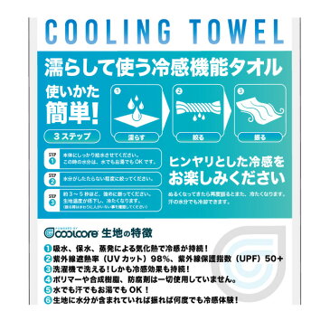 クールコア タオル 冷感タオル クールタオル 冷却タオル COOLCORE クールコアタオル 8色 メール便 選択なら4本までメール便(ゆうパケ便)1通で発送対応可能 スポーツ 熱中症対策 30cm×110cm