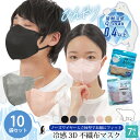 ＼ 1パックあたり369円 ／ 送料無料 10袋 冷感マスク 不織布 立体 ノーズワイヤー 同色・同サイズ10袋組（70枚） 接触冷感 不織布マスク 立体マスク 3dマスク ナイロン 冷感素材 7枚入 大きい Q-Max0.4 