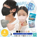 ＼ 1パックあたり399円 ／送料無料 4袋 冷感マスク 不織布 立体 ノーズワイヤー 同色 同サイズ4袋組（28枚）接触冷感 不織布マスク 立体マスク 3dマスク ナイロン 接触冷感 冷感素材 7枚入 大きい Q-Max0.4 1セットまでメール便1通発送