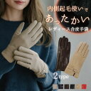 手袋 レディース フェイクレザー 合皮 裏起毛 裏ボア ベルト ステッチ 防寒 手ぶくろ 通勤 通学 人気 暖かい 秋冬 あったか なめらか かわいい おしゃれ...