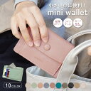 【訳あり商品】ミニウォレット 小銭入れ付きカードケース ミニ財布 財布...(4)