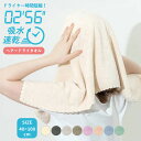 ヘアドライタオル マイクロファイバー タオル 超吸水 40cm×100cm ふわふわ ふんわり やわらか マスクラブ MASCLUB 吸水 速乾 おしゃれ かわ...