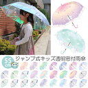 \新柄入荷!!/ 雨傘 女の子 ジャンプ傘 55cm キッズ 子供 長傘 ワンタッチ グラスファイバー 軽量 耐風 小学生 幼稚園 安全 丈夫 中谷 nakat...