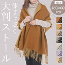 ストール 大判 薄手 厚手 レディース バイカラー フリンジ 高校生 大学生 OL 通勤 通学 誕生日 プレゼント カシミヤタッチ ウールタッチ マフラー 無地...