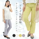 ランダム シャーリング パンツ レディース ストレートパンツ 裾メロー さらっと ドライ 裏地付き 無地 カラー ペチパンツ付き おしゃれ ストレッチ 裾メロウ...