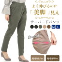 ストレッチ テーパード パンツ あったか 起毛 裏起毛 レディース ボトム ズボン M L ポケット ウエストゴム 普段着 伸びる 春 秋 冬 ブラック チャコール カーキ ベージュ ブラウン メール便不可