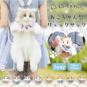 猫 リュック アニマルリュック 猫型リュック ぬいぐるみ バッグ ロリータ レディース 女の子 女子高生 JK キッズ 子ども 孫 鞄 カバン プレゼント 贈り...