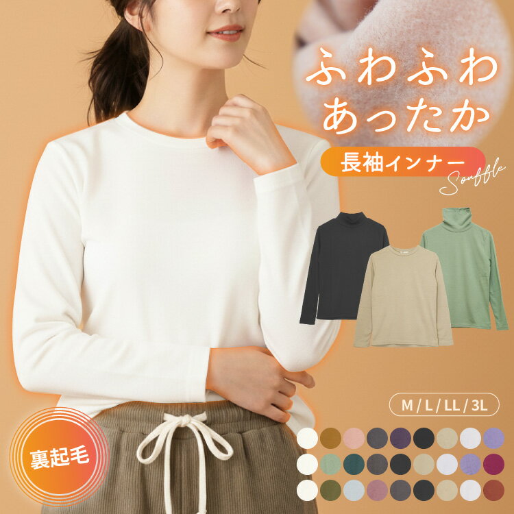 裏起毛 あったか tシャツ 長袖 レディース インナー レディース 裏シャギー 大きいサイズ カットソー 暖か クルーネック ハイネック タートルネック 黒 柔...