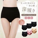 ショーツ ハイウエスト 深履きショーツ 3枚セット 綿 レディース 下着 インナー 肌着 女性 温活 冷え性対策 深ばき コットン M L LL XL 大きいサ...