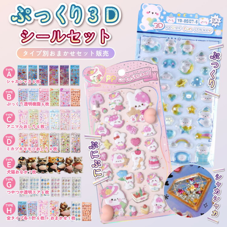 楽天市場】ラブブ ぷくぷくシール（日用品雑貨・文房具・手芸）の通販