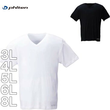 （本州四国九州送料無料）大きいサイズ メンズ Phiten-半袖VネックTシャツ（メーカー取寄）ファイテン　半袖　Tシャツ　3L 4L 5L 6L 8L 無地　シャツ　アクアチタン インナー　下着　肌着