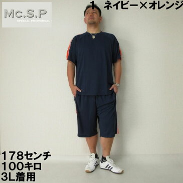 （本州送料無料）大きいサイズ メンズ Mc.S.P-吸汗速乾半袖Tシャツ+ハーフパンツ（メーカー取寄）3L 4L 5L 6L 半袖　Tシャツ　短パン　セットアップ　無地　ベーシック　部屋着　パジャマ　ルームウェア　リラックス　運動