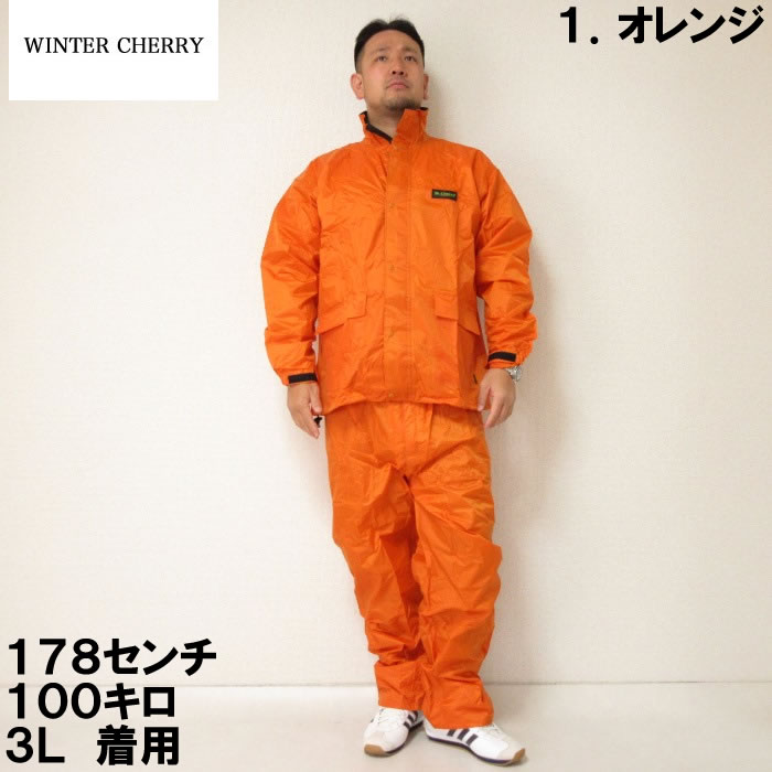 大きいサイズ メンズ Winter Cherry レインスーツ(レインアルファ)（メーカー取寄）3L 4L 5L レインコート カッパ 雨合羽 上下 自転車 通勤 通学 原付 バイク レインウェア 防水 大きい サイズ キングサイズ ビッグサイズ デビルー ズブランド おしゃれ