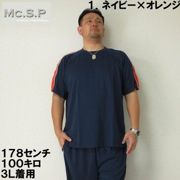 （本州送料無料）大きいサイズ メンズ Mc.S.P-吸汗速乾半袖Tシャツ+ハーフパンツ（メーカー取寄）3L 4L 5L 6L 半袖　Tシャツ　短パン　セットアップ　無地　ベーシック　部屋着　パジャマ　ルームウェア　リラックス　運動