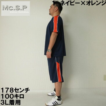 （本州送料無料）大きいサイズ メンズ Mc.S.P-吸汗速乾半袖Tシャツ+ハーフパンツ（メーカー取寄）3L 4L 5L 6L 半袖　Tシャツ　短パン　セットアップ　無地　ベーシック　部屋着　パジャマ　ルームウェア　リラックス　運動