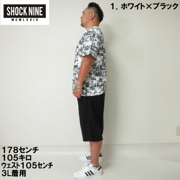 （本州四国九州送料無料）大きいサイズ メンズ SHOCK NINE-総柄半袖Tシャツ+ミニ裏毛ハーフパンツ（メーカー取寄）ショックナイン　3L 4L 5L 6L　Tシャツ ハーフパンツ