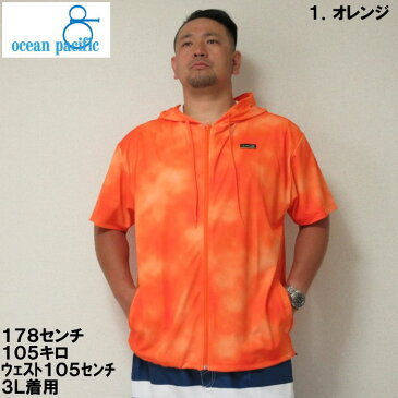(12/31まで特別送料)大きいサイズ メンズ OCEAN PACIFIC-半袖フルジップパーカーラッシュガード(メーカー取寄)3L 4L 5L 6L 8L 水着 ラッシュガード