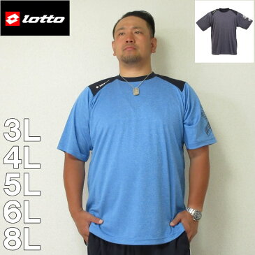 （11/30まで特別送料）大きいサイズ メンズ LOTTO-DRY裏メッシュ杢半袖Tシャツ（メーカー取寄）3L 4L 5L 6L 8L ロット LOTTO ドライ 半袖　Tシャツ