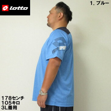 （11/30まで特別送料）大きいサイズ メンズ LOTTO-DRY裏メッシュ杢半袖Tシャツ（メーカー取寄）3L 4L 5L 6L 8L ロット LOTTO ドライ 半袖　Tシャツ