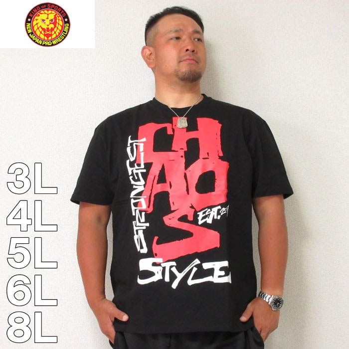 （本州四国九州送料無料）大きいサイズ メンズ 新日本プロレス- CHAOS「Strongest Style」 半袖 Tシャツ（メーカー取寄）3L 4L 5L 6L 8L 新日本プロレス
