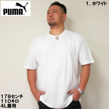 （本州四国九州送料無料）大きいサイズ　メンズ　PUMA-DRY ハニカム 半袖　Tシャツ（メーカー取寄）プーマ ドライ 3L 4L 5L 6L 8L 吸水速乾 DRY