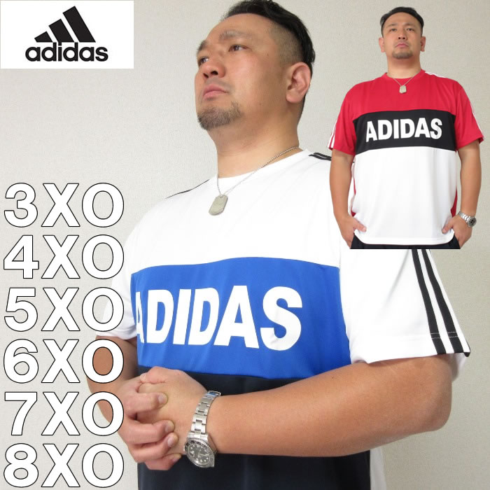 大きいサイズ メンズ adidas 切替 半袖 ドライ Tシャツ（メーカー取寄）2L 3L 4L 5L 6L 7L　アディダス 大きい サイズ キングサイズ ビッグサイズ デビルーズ ブランド