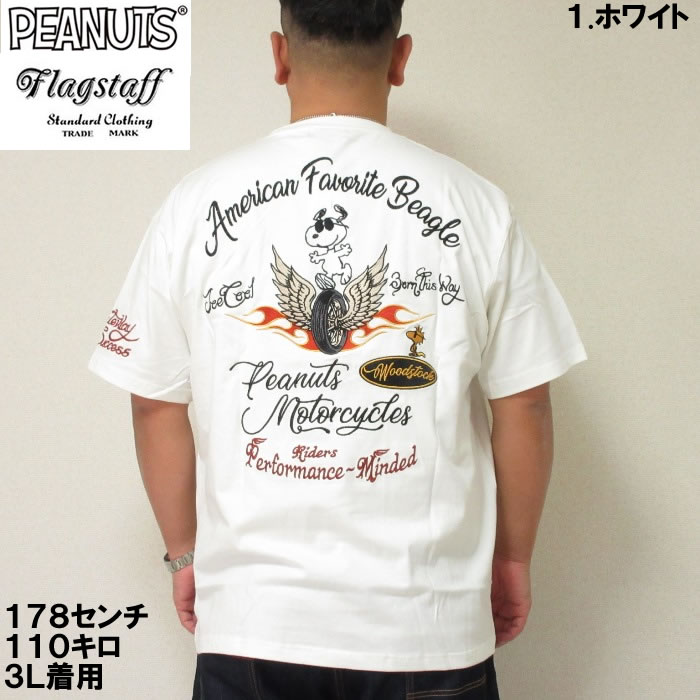 人気絶頂 大きいサイズ メンズ Flagstaff Peanuts スヌーピー コラボ 半袖 Tシャツ メーカー取寄 フラッグスタッフ 3l 4l 5l 6l 8l 高い品質 Dollhouse Rs 人気絶頂 大きいサイズ メンズ Flagstaff Peanuts スヌーピー コラボ 半袖 Tシャツ メーカー取寄 フラッグスタッフ 3l 4l 5l 6l 8l 高い品質 Dollhouse Rs