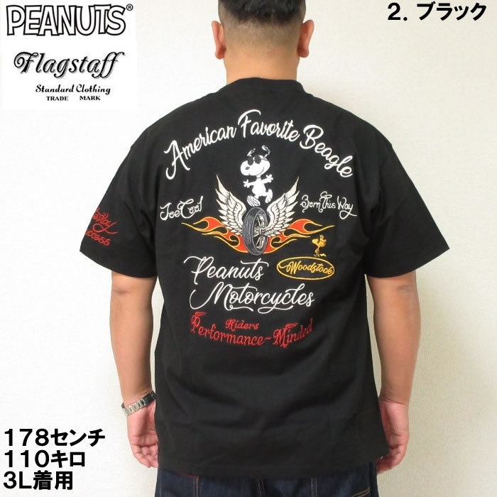 人気絶頂 大きいサイズ メンズ Flagstaff Peanuts スヌーピー コラボ 半袖 Tシャツ メーカー取寄 フラッグスタッフ 3l 4l 5l 6l 8l 高い品質 Dollhouse Rs 人気絶頂 大きいサイズ メンズ Flagstaff Peanuts スヌーピー コラボ 半袖 Tシャツ メーカー取寄 フラッグスタッフ 3l 4l 5l 6l 8l 高い品質 Dollhouse Rs