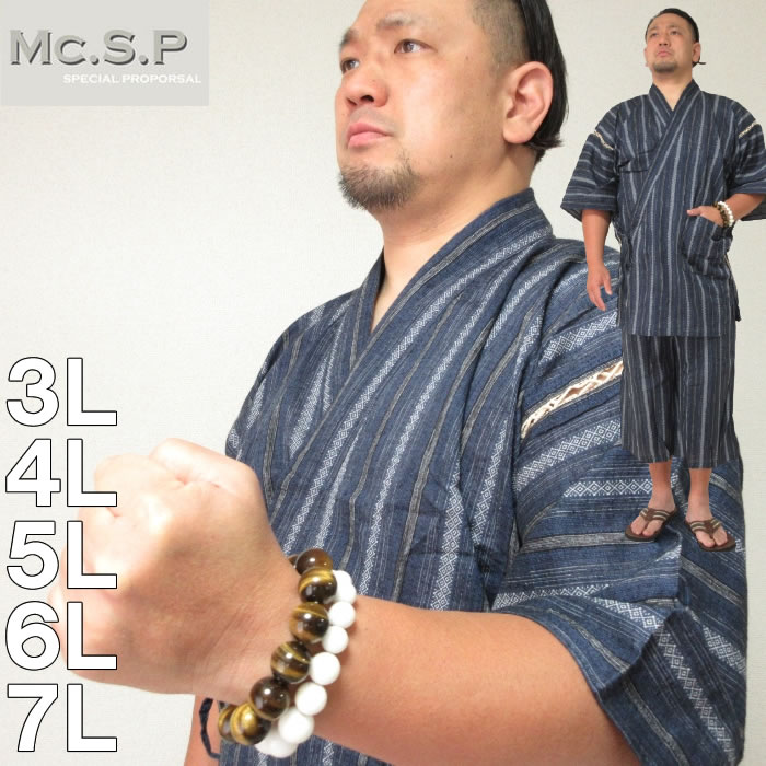 大きいサイズ メンズ Mc.S.P 甚平 メーカー取寄 和装 甚平 作務衣 3L 4L 5L 6L 7L 大きい サイズ キングサイズ ビッグサイズ デビルーズ ブランド おしゃれ 綿麻 じんべい じんべえ 夏 大人 男…