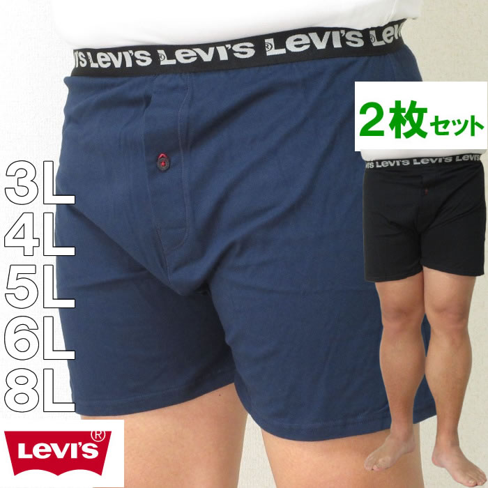 大きいサイズ メンズ 定番 Levi's-2Pニット トランクス（メーカー取寄）-LEVIS（リーバイス）パンツ トランクス　3L 4L 5L 6L 下着 2枚セット