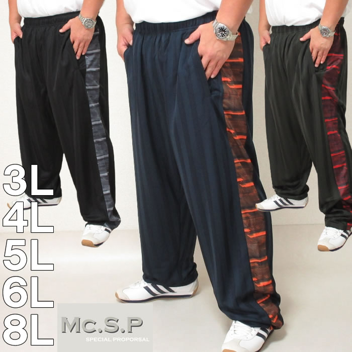 大きいサイズ メンズ 定番 Mc.S.P-スラッシュプリントラインジャージパンツ（メーカー取寄）3L 4L 5L 6L 8L ジャージ