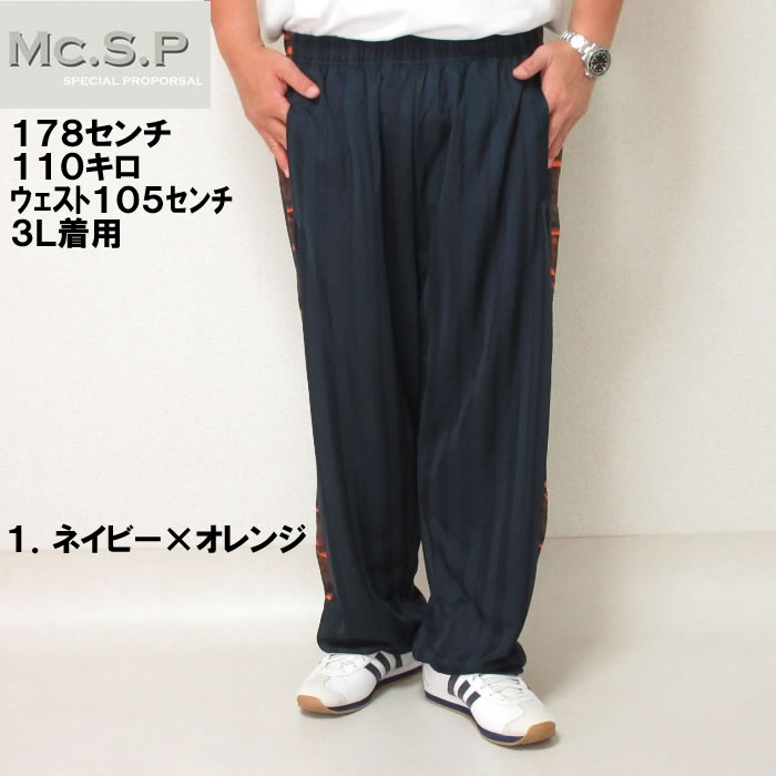 大きいサイズ メンズ 定番 Mc.S.P-スラッシュプリントラインジャージパンツ（メーカー取寄）3L 4L 5L 6L 8L ジャージ
