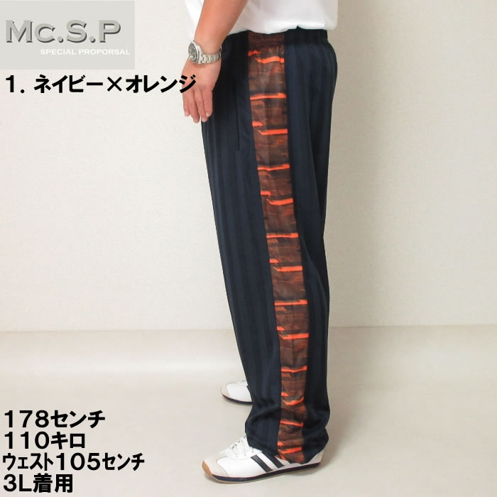 大きいサイズ メンズ 定番 Mc.S.P-スラッシュプリントラインジャージパンツ（メーカー取寄）3L 4L 5L 6L 8L ジャージ