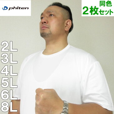 大きいサイズ メンズ 定番 Phiten-2P クルーネック 半袖 Tシャツ（メーカー取寄）2枚組 ファイテン 2L 3L 4L 5L 6L 8L