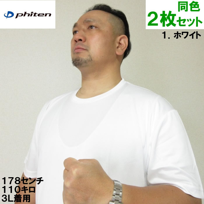 大きいサイズ メンズ 定番 Phiten-2P クルーネック 半袖 Tシャツ（メーカー取寄）2枚組 ファイテン 2L 3L 4L 5L 6L 8L