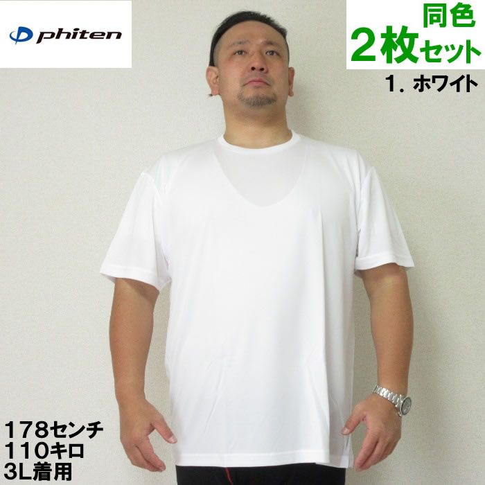 大きいサイズ メンズ 定番 Phiten-2P クルーネック 半袖 Tシャツ（メーカー取寄）2枚組 ファイテン 2L 3L 4L 5L 6L 8L