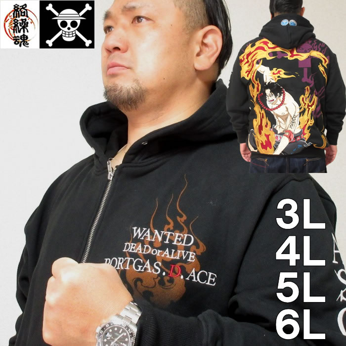 かわいいミニサイズ 大きいサイズ メンズ 絡繰魂 One Piece エース フルジップ パーカー メーカー取寄 3l 4l 5l 6l 開封品 トップスメンズファッション Insolite Guadeloupe Voyage Com