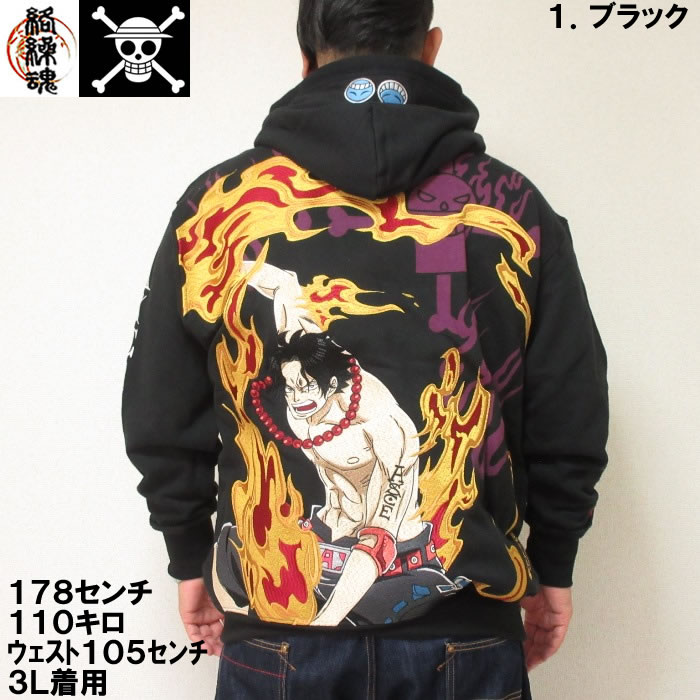 送料無料60 Off 大きいサイズ メンズ 絡繰魂 One Piece エース フルジップ パーカー メーカー取寄 3l 4l 5l 6l 通販限定 トップスメンズファッション Insolite Guadeloupe Voyage Com