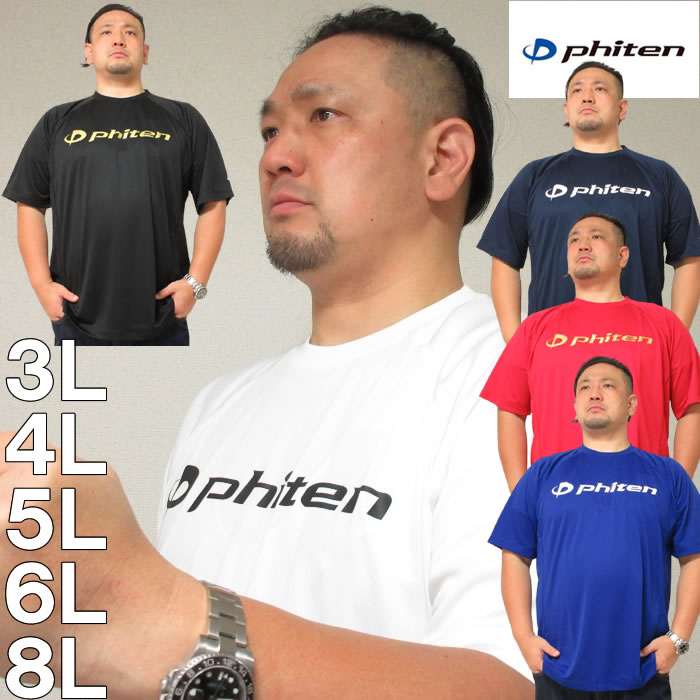 大きいサイズ メンズ Phiten -RAKUシャツ SPORTS ドライ メッシュ 半袖 Tシャツ（メーカー取寄）3L 4L 5L 6L 8L ファイテン ドライ 大きいサイズ ビッグサイズ キングサイズ デビルーズ スポーツ 吸汗速乾 ドライ 部活 ファイテンスポーツ ランニング アクアチタン 送料無料
