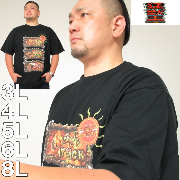 大きいサイズ メンズ 猛獣王 半袖 Tシャツ（メーカー取寄）もうじゅうおう パチスロ 3L 4L 5L 6L 8L 大きい サイズ キングサイズ ビッグサイズ デビルーズ インナー おしゃれ ブランド カットソー メンズファッション 春 夏 服