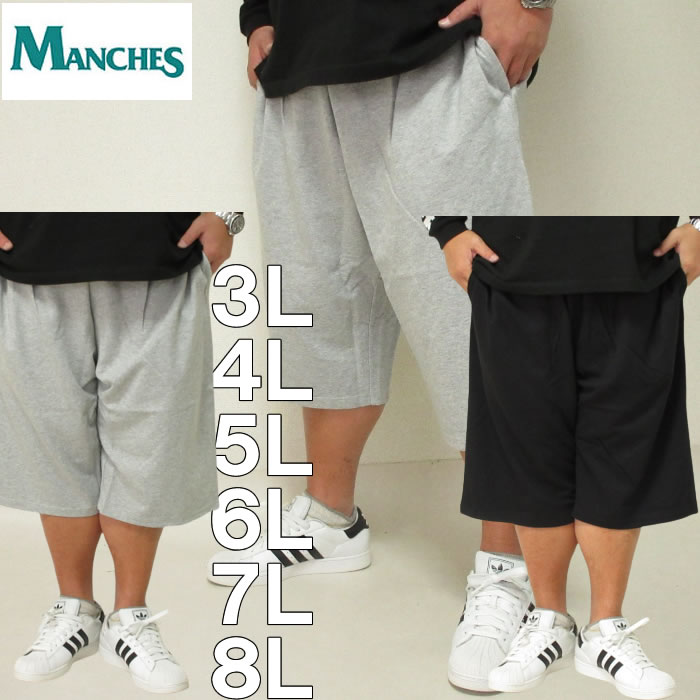 大きいサイズ メンズ 定番 MANCHES-スウェットハーフパンツ（メーカー取寄）3L 4L 5L 6L 7L 8L 部屋着　パジャマ　ルームウェア　リラックス 無地