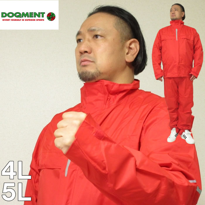 作業着 大きいサイズ メンズ DOQMENT レイン スーツ（メーカー取寄） レインウェア カッパ 雨具 ドキュメント 3L 5L …