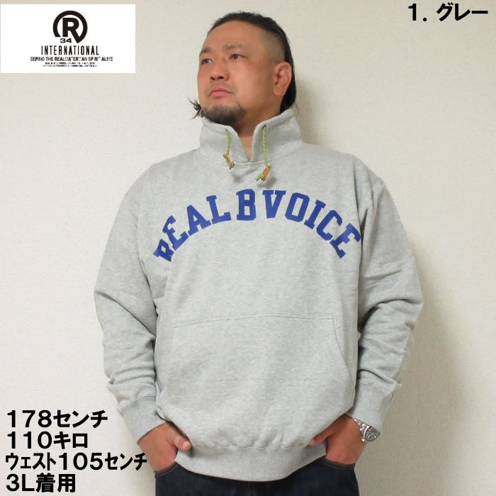 大きいサイズ メンズ RealBvoice 裏毛 スタンドカラー スウェット（メーカー取寄）リアルビーボイス 3L 4L 5L 6L 大きい サイズ スウェット オシャレ キングサイズ ビッグサイズ スエット ルームウェア 部屋着 ブランド デビルーズ トレーナー 2