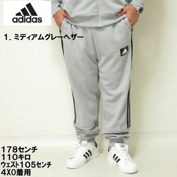 大きいサイズ メンズ adidas-スウェットパンツ(メーカー取寄)上下別売 アディダス 2L 3L 4L 5L 6L 7L
